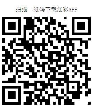 红彩会,绚丽盛会 V3.12.9 ✅✅✅ 红彩会,绚丽盛会 V3.12.9 ✅✅✅